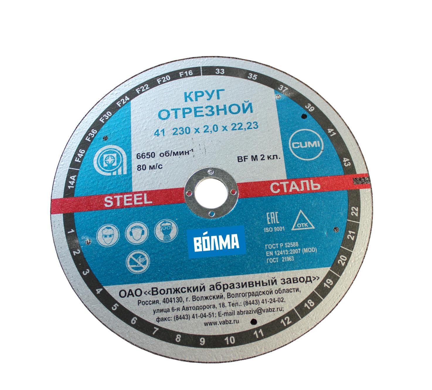 Круг отрезной по металлу ВАЗ 230х2х22,23