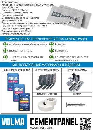 Цементно-перлитовая плита (АЦПЛ) ВОЛМА 12*1200*2400 мм АРМПАНЕЛЬ